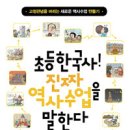 즐거운 한국사 이미지