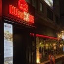 대전 갈마동 맛집 ‘마늘집’ 꽈리고추족발튀김 후기
