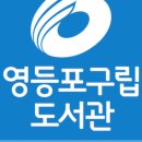 영등포생각공장도서관 이미지
