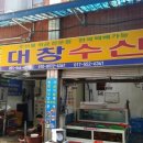 대창수산 네이버블로그