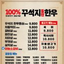 꾸석지 돌판한우 부천송내점 이미지