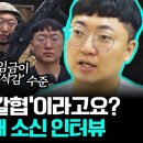 충주맨 김선태 공무원이 말하는 공무원 인기 하락 이유(2024.6.7.KBS 추적60분 방송) 이미지