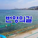 곤을동환해장성 | 번영의 길. 제주올레 18코스/도심과 해안, 마을길을 따르는 코스