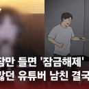 30대 유튜버가 자기 여친 칼로 찔러 죽였대 이미지