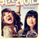 윌픽쳐스 | 유 / 아콰피나, 산드라 오, 제이슨 슈왈츠먼, 홀랜드 테일러, 토니 헤일, 윌 페렐 출연진 정보 관람평 포토