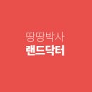 닥터랜드공인중개사 사무소 이미지