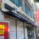 파란풍차제과점 이미지