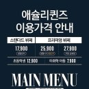 애슐리퀸즈신세계천안아산점 이미지