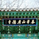 광덕사 이미지