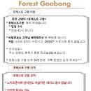 포레스트구봉 이미지