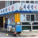 최선장 식당 이미지