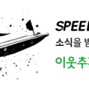Speed Club 이미지