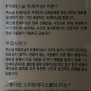스마트 바디 | [후기] 청주필라테스 스마트바디스쿨 PT필라테스, 복대동PT에서 체형까지 잡는 공간