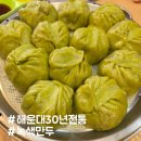 녹색만두