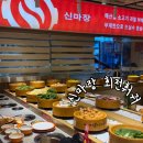 신마장훠궈 - 성남시 수정구 수정로120번길 7 | 군포 산본역) 신마장 회전훠궈 무한리필 솔직후기..