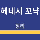 헤네시 꼬냑 | XO | VSOP | 비교 | 소개 | 특징 | 가격 정보 | 맛 비교 | 정리