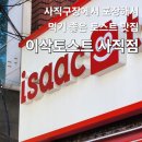 이삭토스트 부산사직동점 | 사직 이삭토스트, 사직구장 맛집 추천 복숭아잼 내돈내산