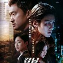 이-펀한세상 | 오리지널 <강남 비-사이드> 부국제 GV 관람 시사회 후기 (지창욱, 조우진, 하윤경, 김형서, 정만식)