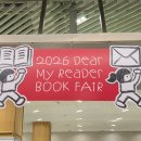 (주)픽셀스튜디오 | [취미]더현대 <디어마이리더> 북페어 후기(더현대 리딩 파티/B1 대행사장 가는 법)