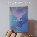 [내돈내산]이름처럼 싹 비워주는 &#39;웰라핏 비울라고&#39;식이섬유 차전자피 2탄. 솔직후기!!