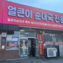 부부순대