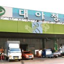 대아유통 이미지
