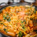 삼대의정부부대찌게감자탕 | 부대찌개No! 부대볶음Ok! 의정부 정통부대고기