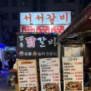 동네주민이 추천하는 신림맛집 “깡통닭갈비” 후기