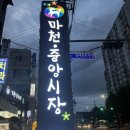 [마천] 술집 “우주선포차” : 특별한 요리부터 아는 맛이 무서운 추억의 안주까지 편하면서도 힙한...
