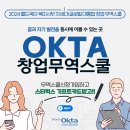 🌱2024 월드옥타 북미서부 차세대 글로벌 대통합 창업 무역스쿨 이미지