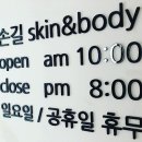 손길스킨앤바디 이미지