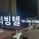 세종리빙텔