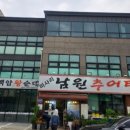 미사리남원추어탕본점 이미지