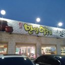 만민먹골집 이미지