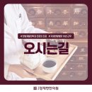 경희정재현한의원 이미지