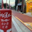 레드로드(어울마당로) 이미지