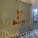 아웃오브오렌지(out of orange) 이미지