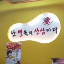 김명자 낙지마당 이미지