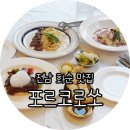 화순공공도서관 | 전남 화순 맛집, 포르코로쏘 !