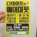 비산로1R-7 | 구미 광평동|공단동운동 ‘애이미핏’ 통해서 바프찍었어요!(3개월 16kg감량후기)