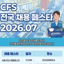 (주)승진물류 - 영천시 금호로 431 | 2026 쿠팡(CFS) 전국 채용 페스타 총정리: 직종, 유연계약직, 지역별 일정 및 지원 방법 전문가 가이드