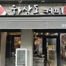 하삼동커피 반림점 이미지