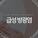 윤현실산부인과의원 이미지
