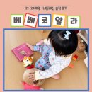 21개월에 들인 그레이트북스 베베코알라, 24개월에 적어보는 3개월 솔직 후기