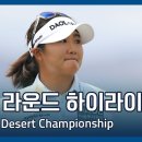 2025 Black Desert Championship presented by Greater Zion 파이널 라운드 하이라이트 이미지