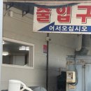 높고 맑은 소리, 소금(2) 다이닝코드