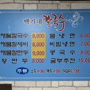백가네칼국수 이미지