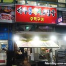 대영가정식백반 | 대전 둔산동 고기집 : 제주똥돼지오겹살 / 김치찌개가 짱맛있어요 / 둔산동 백반