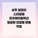 은우헤어컬렉션