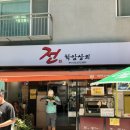 산성상회 | [ 남한산성 맛집] 깔끔하고 맛있는 전 전문점, '전 학암 상회' 솔직 후기!